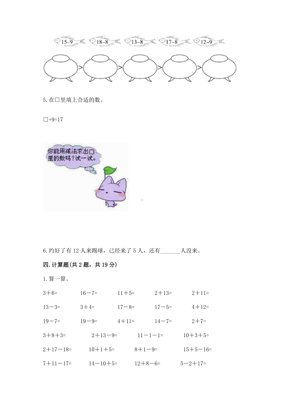 人教版一年级下册数学第二单元 20以内的退位减法 测试卷及下载答案.docx_第3页