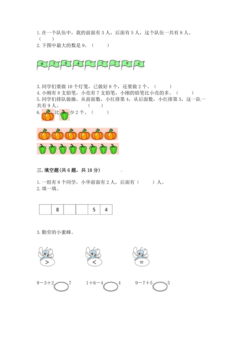 苏教版一年级上册数学第八单元 10以内的加法和减法 测试卷及参考答案（完整版）.docx_第2页