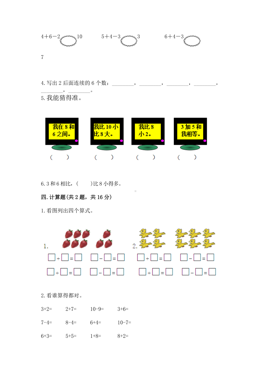 苏教版一年级上册数学第八单元 10以内的加法和减法 测试卷及参考答案（完整版）.docx_第3页