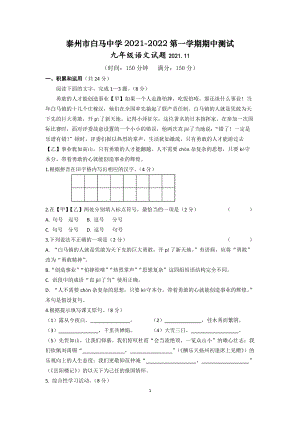 泰州市2021-2022部编版九年级语文上册期中试卷真题及答案.docx