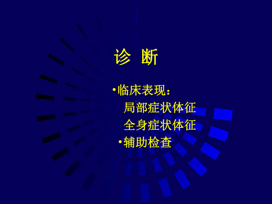 胸腺瘤的诊断和外科治疗课件.ppt_第3页