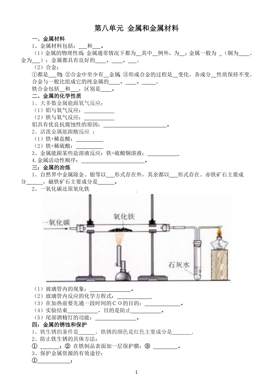 初中化学人教版九年级下册全册重点知识填空练习（共五个单元附参考答案）.docx_第2页