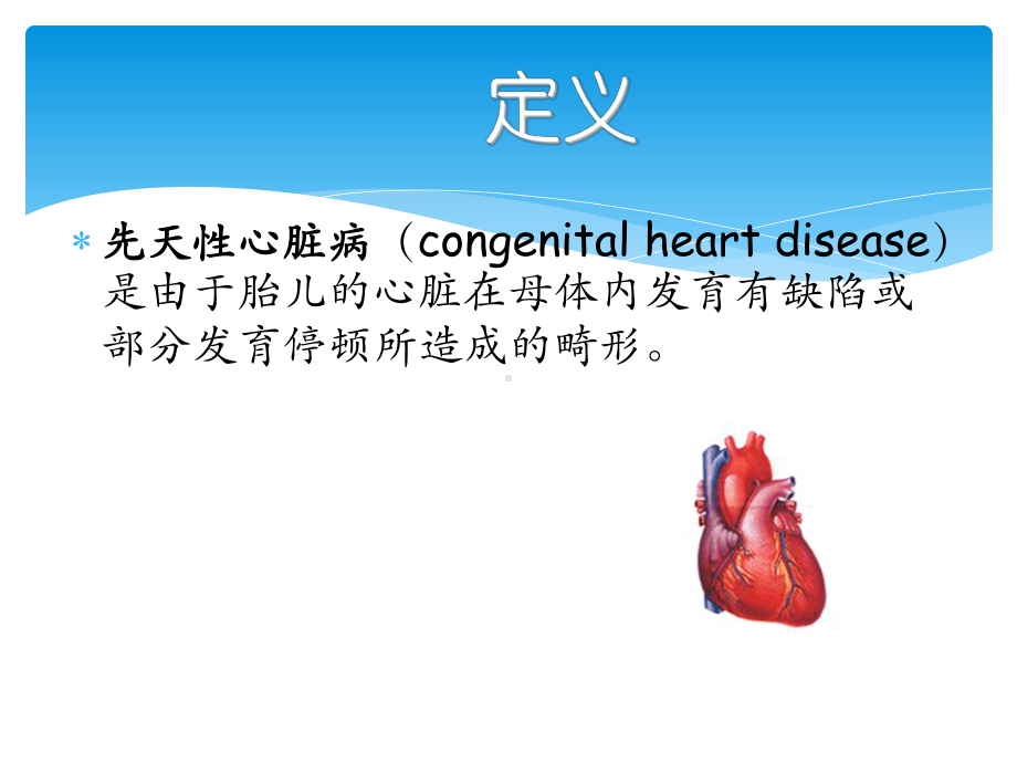 先天性心脏病特殊检查课件.pptx_第2页