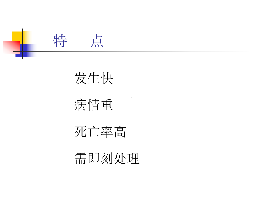 血液透析的急性并发症课件.ppt_第3页