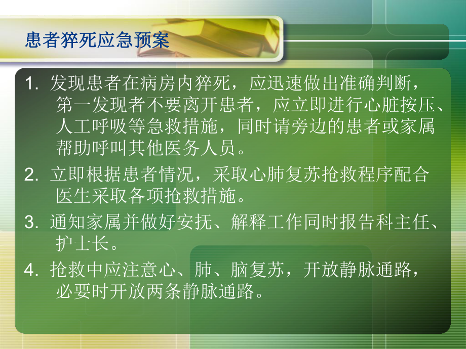 护理应急预案及处理流程课件.ppt_第3页