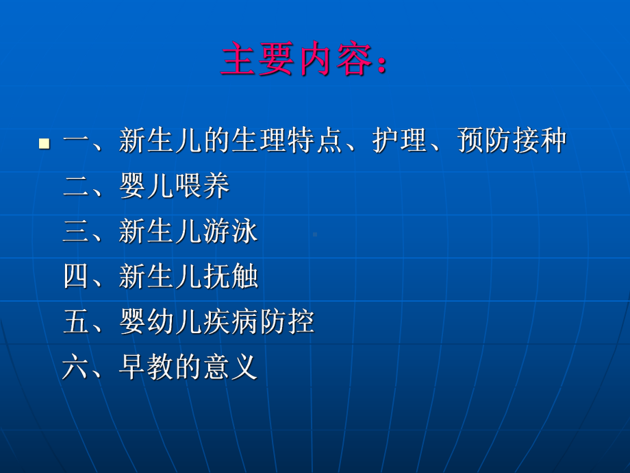 生理特点护理疫防接种课件.ppt_第2页