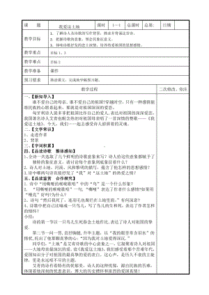 部编版九年级语文上册《我爱这土地》教案（定稿；集体备课教研）.doc