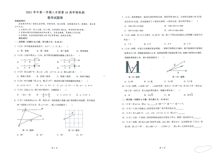 浙江省瑞安市西部六校联盟2021-2022学年八年级12月双减作业反馈检测数学试题 .pdf_第1页