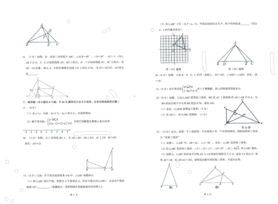 浙江省瑞安市西部六校联盟2021-2022学年八年级12月双减作业反馈检测数学试题 .pdf_第2页