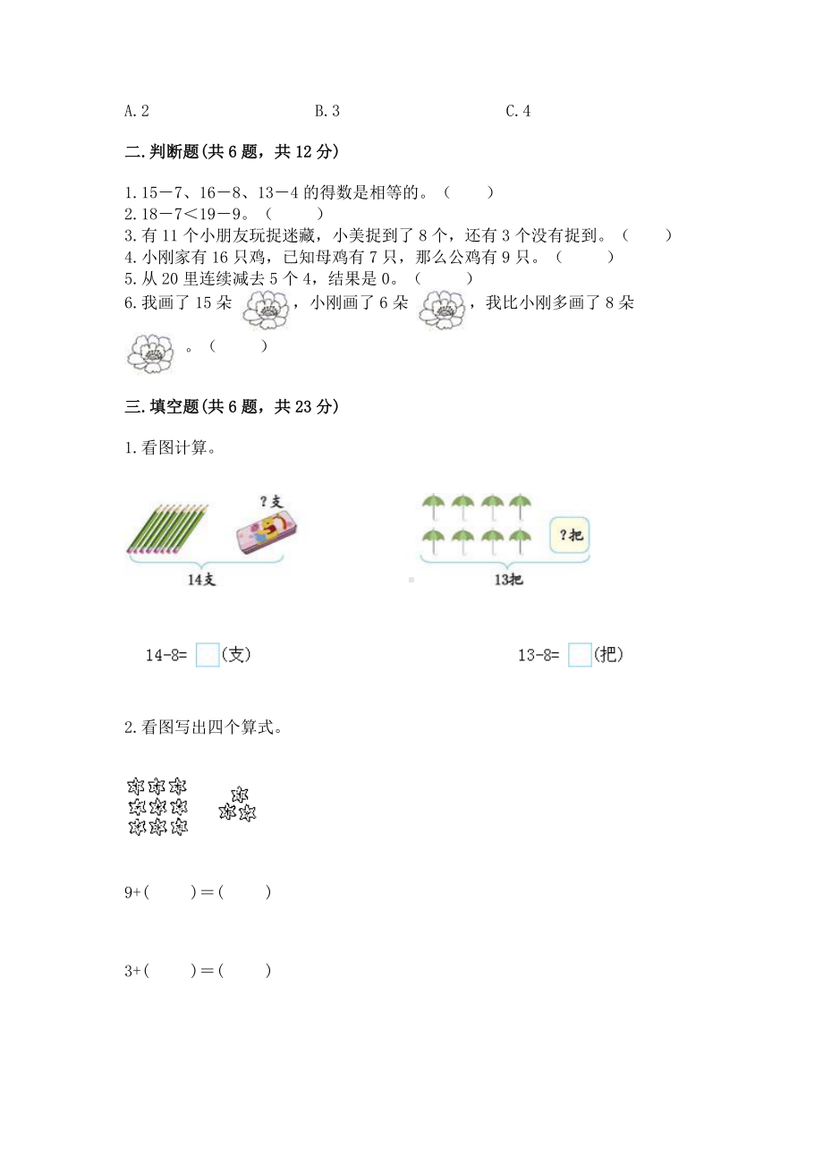 人教版一年级下册数学第二单元 20以内的退位减法 测试卷及参考答案（最新）.docx_第2页