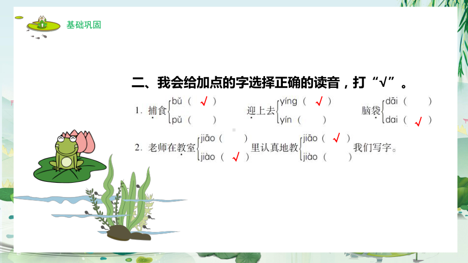 2022人教版小学二年级语文上册《小蝌蚪找妈妈》PPT课件（带内容）.pptx_第3页