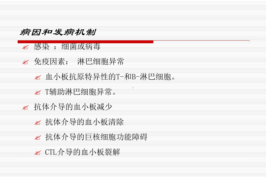 难治复发的特发性血小板减少性紫癜ITP的治疗课件.ppt_第3页