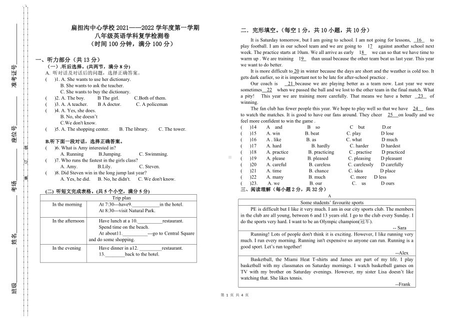 宁夏吴忠市利通区扁担沟中心 2021-2022学年八年级上学期复学检查英语试题.docx_第1页