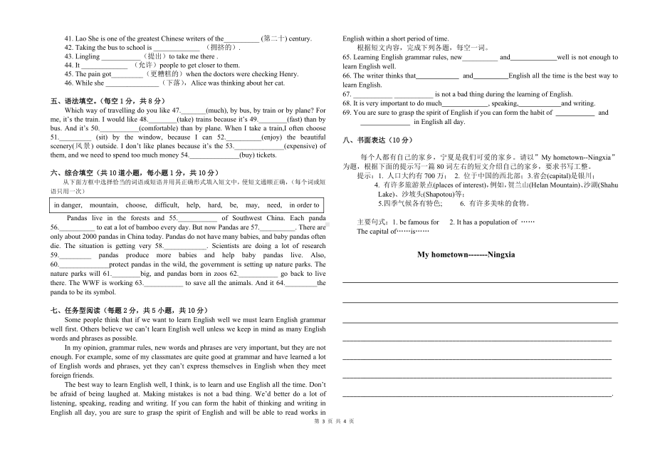 宁夏吴忠市利通区扁担沟中心 2021-2022学年八年级上学期复学检查英语试题.docx_第3页