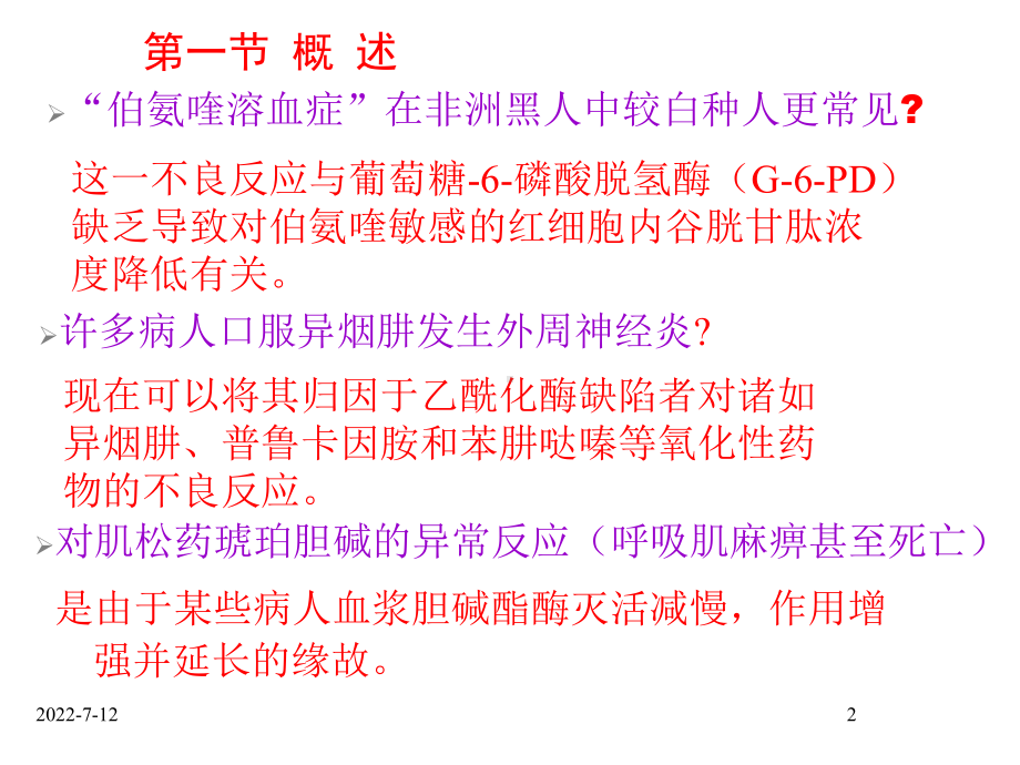 遗传药理学及临床用药课件.ppt_第2页