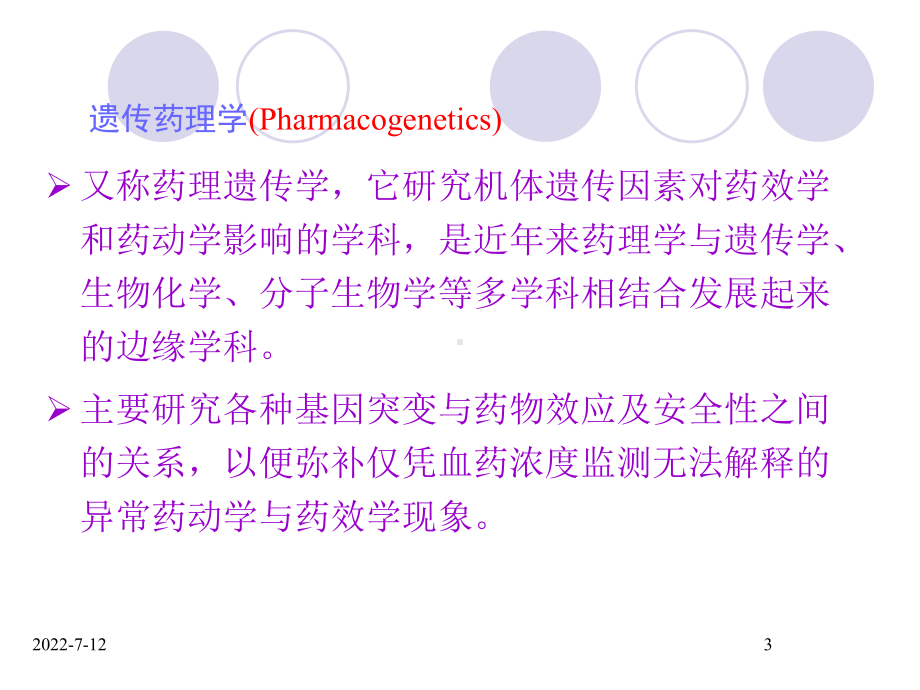 遗传药理学及临床用药课件.ppt_第3页