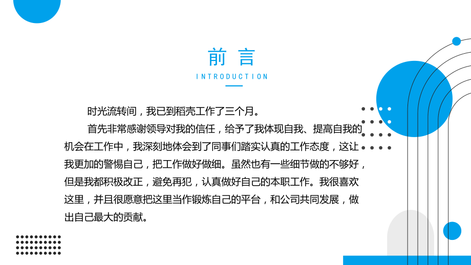 2022实习期转正述职PPT新员工实习生转正述职职级晋升述职报告PPT课件（带内容）.pptx_第3页