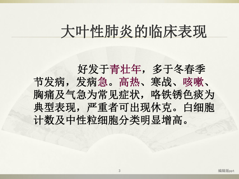 大叶性肺炎的影像诊断PPT课件.ppt_第3页