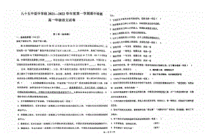 天津市西青区第九十五 学益 2021-2022学年上学期高一期中考试语文试卷.pdf