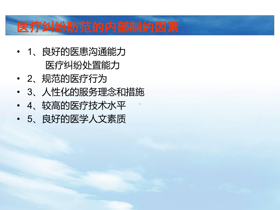 医患沟通与医生的责任课件.ppt_第2页