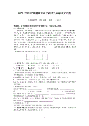 2021-2022部编版九年级上学期语文期末试卷（根据教育局建议卷命题）.doc