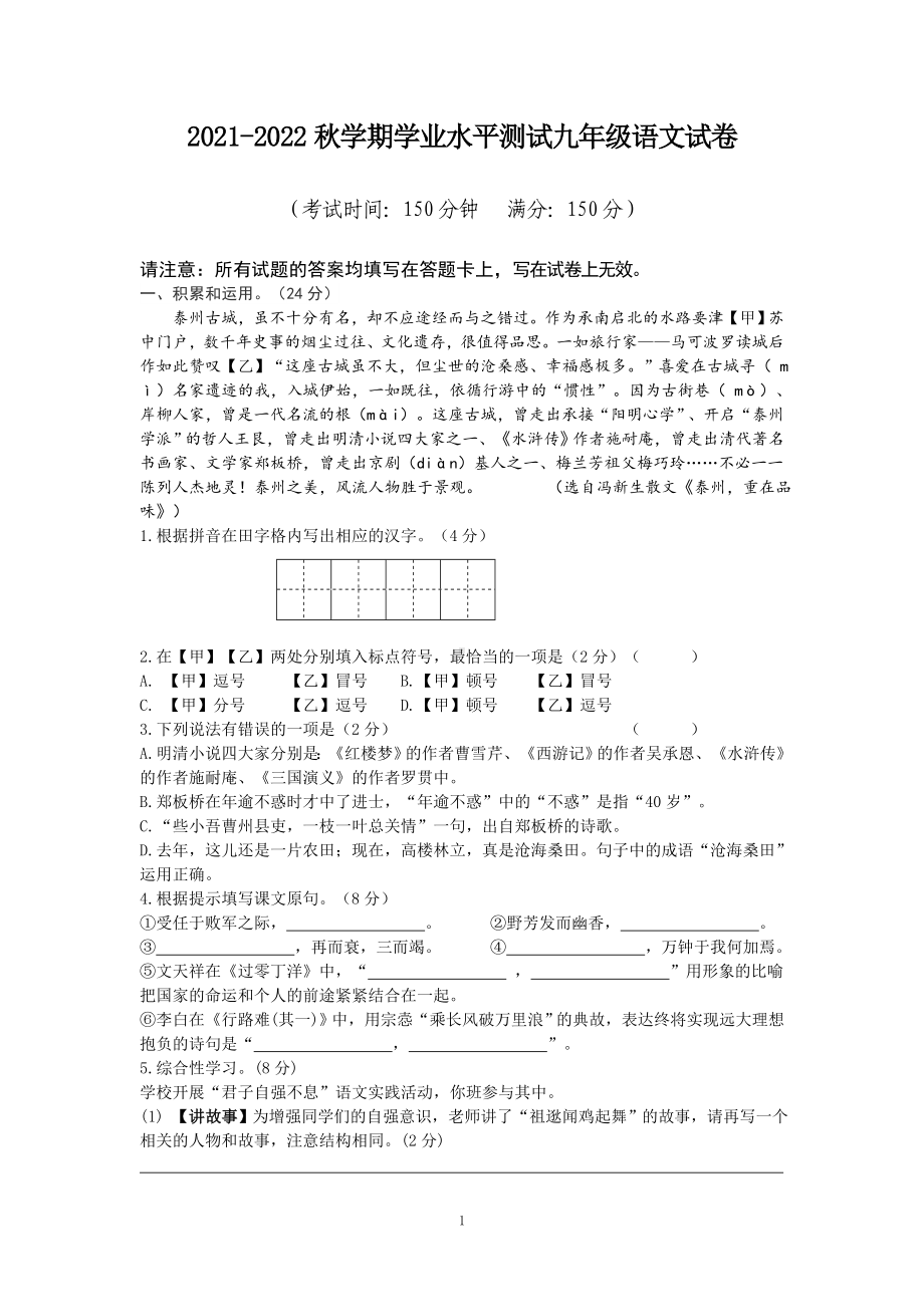 2021-2022部编版九年级上学期语文期末试卷（根据教育局建议卷命题）.doc_第1页