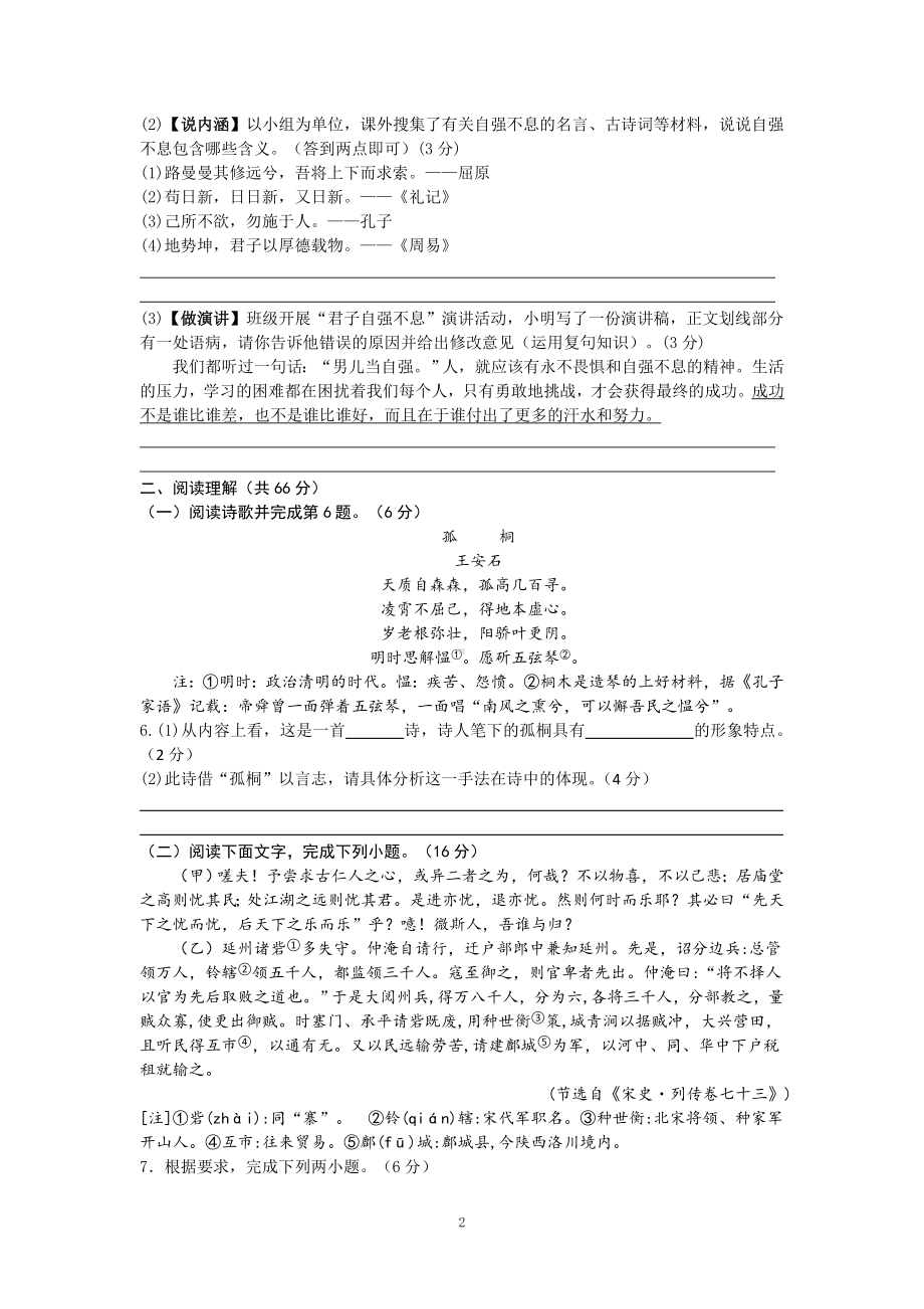 2021-2022部编版九年级上学期语文期末试卷（根据教育局建议卷命题）.doc_第2页