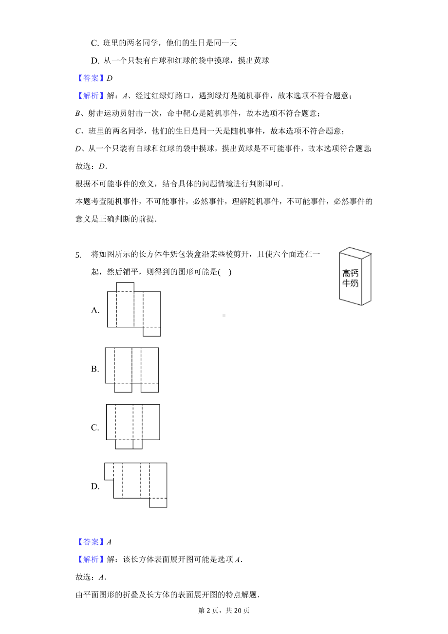 2021年浙江省湖州市中考数学试卷-教师用卷.docx_第2页