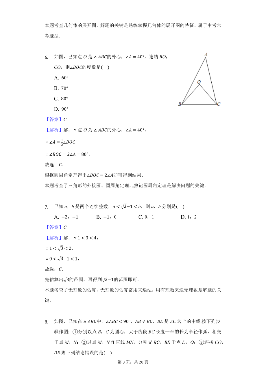 2021年浙江省湖州市中考数学试卷-教师用卷.docx_第3页