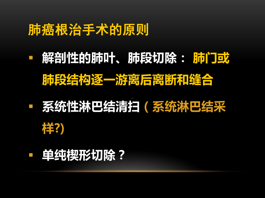 VATS肺癌精准手术1课件.ppt_第2页