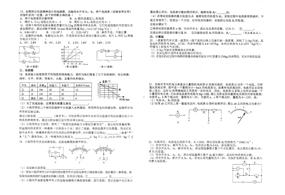 安徽省六安市汇文 2021-2022学年九年级物理联考试卷（九）.pdf_第2页