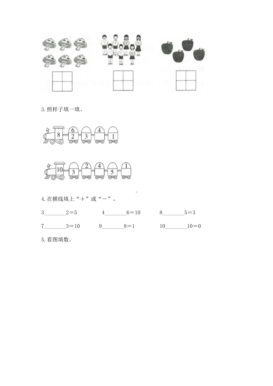 苏教版一年级上册数学第八单元 10以内的加法和减法 测试卷附参考答案（a卷）.docx_第3页