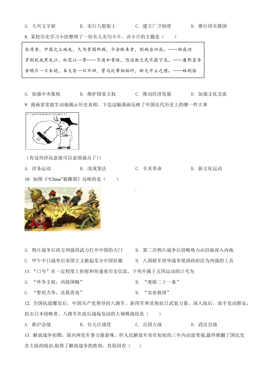 2022年黑龙江省牡丹江、鸡西地区朝鲜族学校中考历史真题（含答案）.docx_第2页