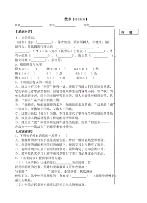 部编版九年级语文上册《故乡》作业纸（定稿；集体备课教研）.doc