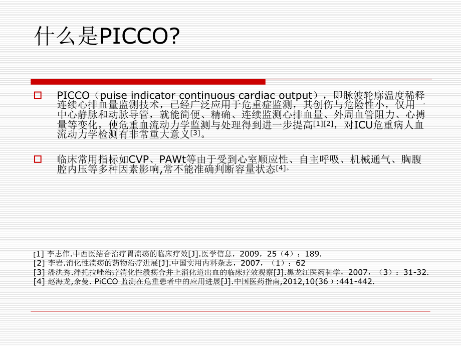 picco监测与护理课件.ppt_第3页