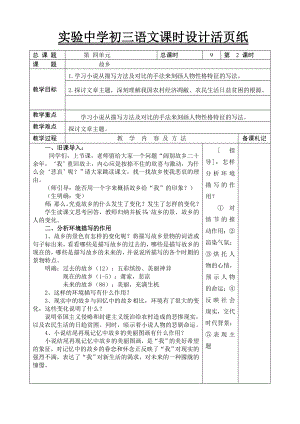 部编版九年级语文上册《乡愁》第2课时教案（定稿；集体备课教研）.doc