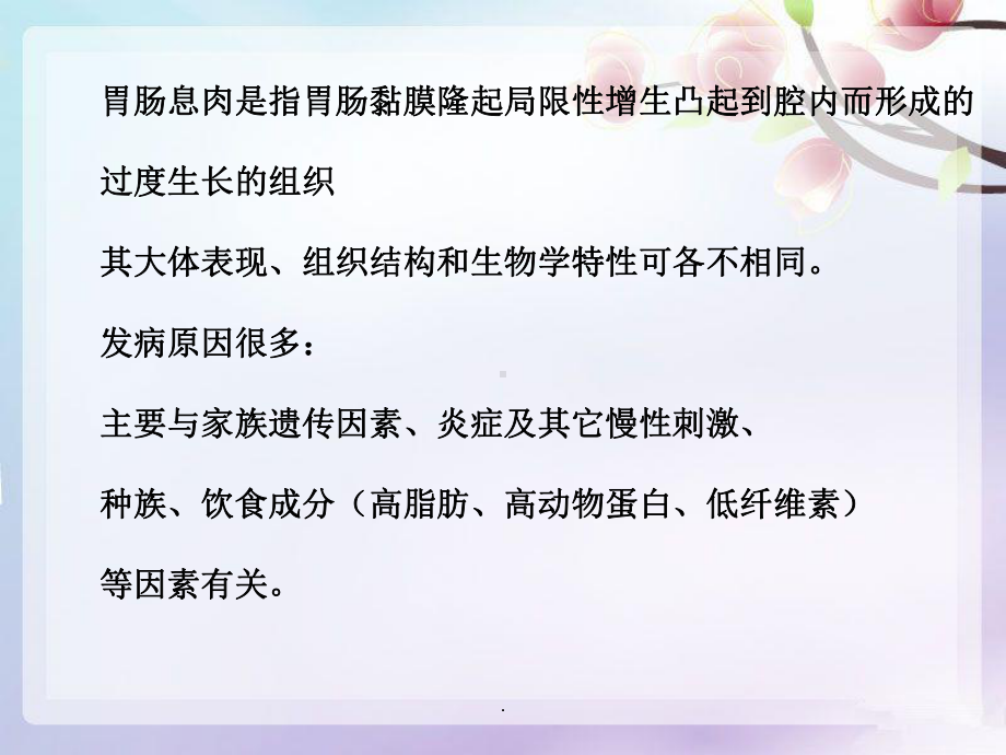 胃肠道息肉的内镜治疗课件.ppt_第2页