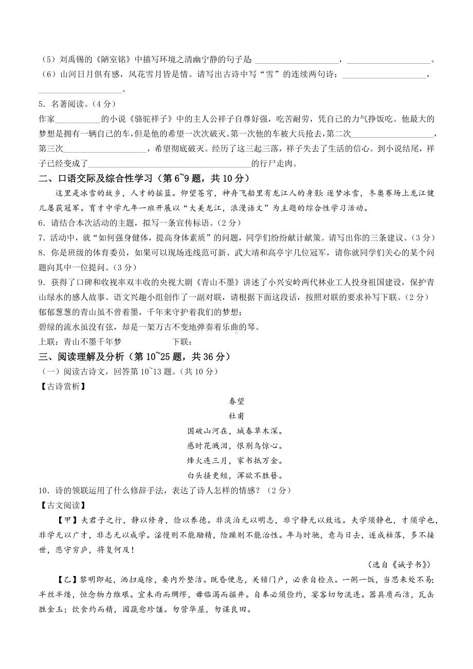 2022年黑龙江省龙东地区中考语文真题.docx_第2页