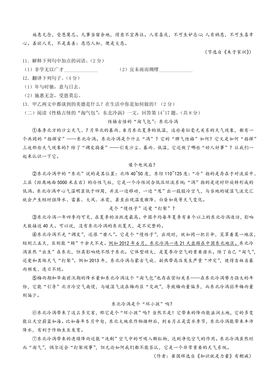 2022年黑龙江省龙东地区中考语文真题.docx_第3页