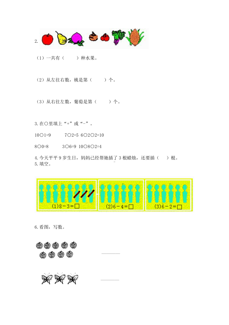 苏教版一年级上册数学第八单元 10以内的加法和减法 测试卷1套.docx_第3页