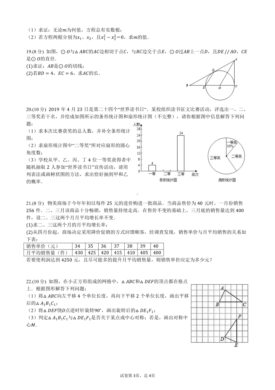 湖北省黄冈市浠水县英才 2021-2022学年九年级上学期第三次月考数学试题.pdf_第3页