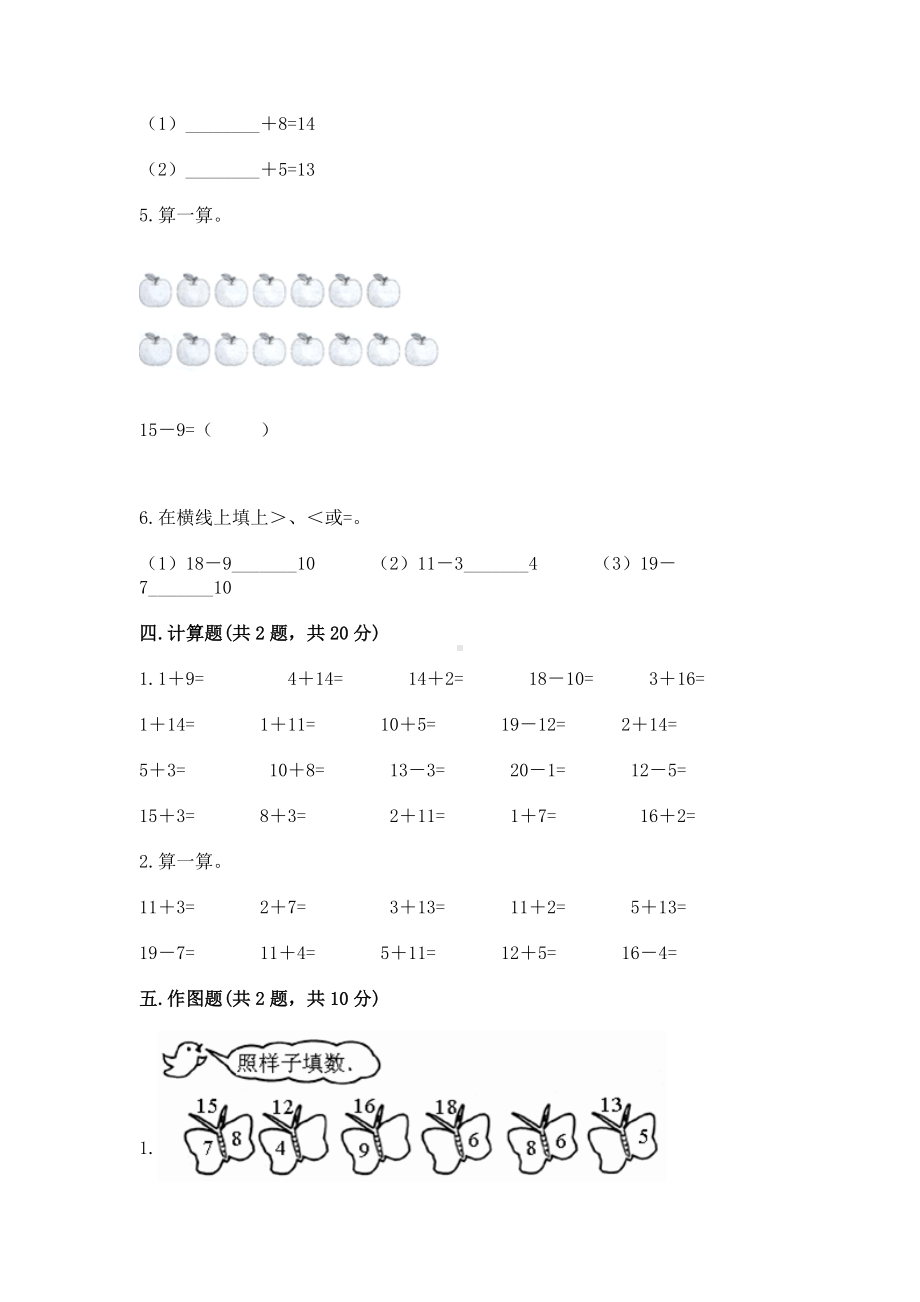 人教版一年级下册数学第二单元 20以内的退位减法 测试卷附完整答案（易错题）.docx_第3页