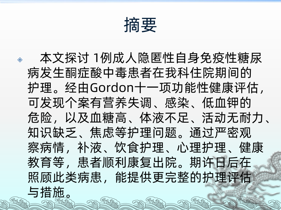 酮症酸中毒患者的护理PPT课件.ppt_第2页