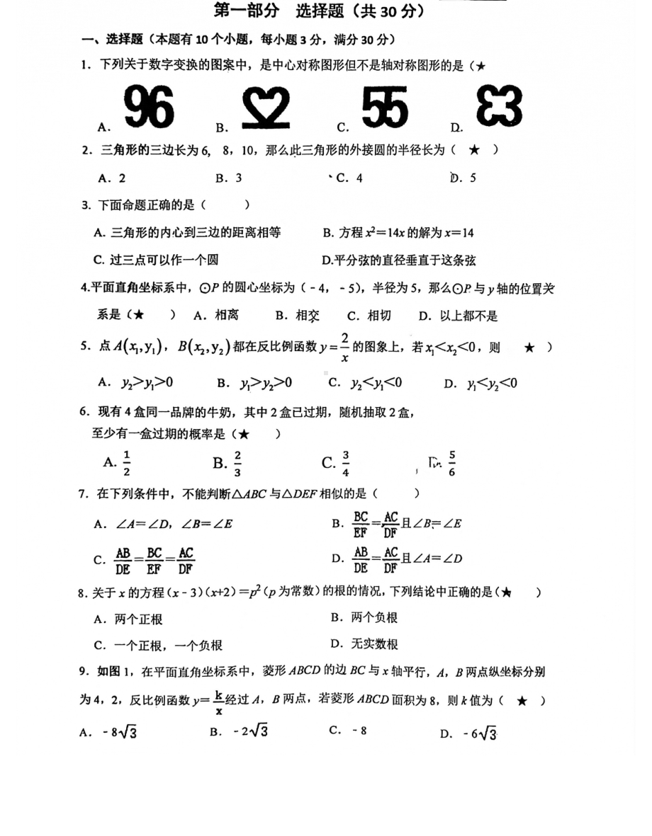 广东省广州市广外外 2021~2022学年12月份九年级上学期学情调研数学试卷.pdf_第1页