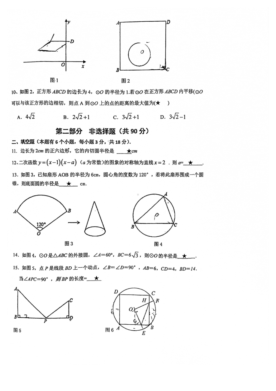 广东省广州市广外外 2021~2022学年12月份九年级上学期学情调研数学试卷.pdf_第2页