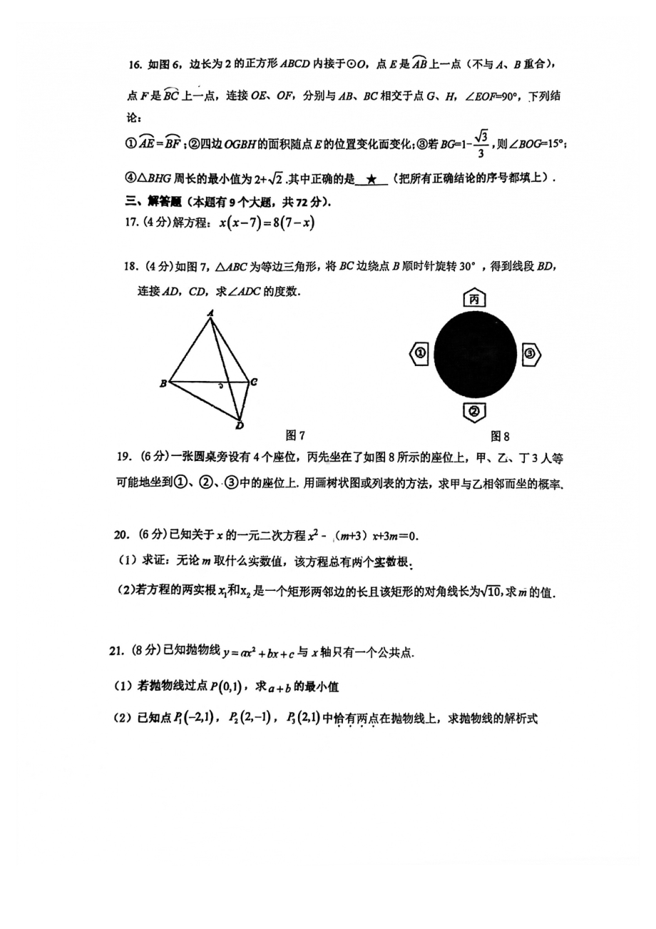 广东省广州市广外外 2021~2022学年12月份九年级上学期学情调研数学试卷.pdf_第3页