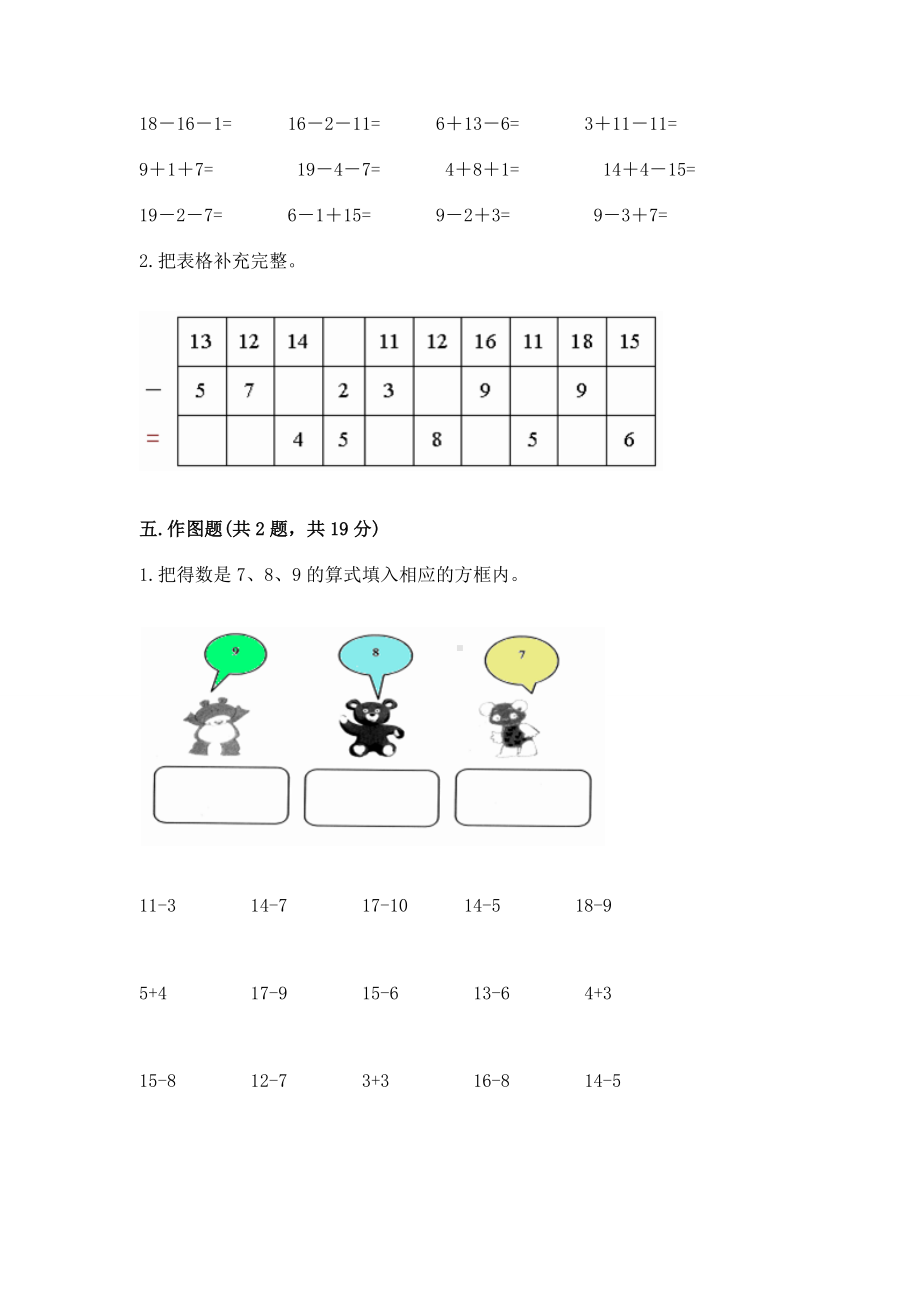 人教版一年级下册数学第二单元 20以内的退位减法 测试卷精品（能力提升）.docx_第3页