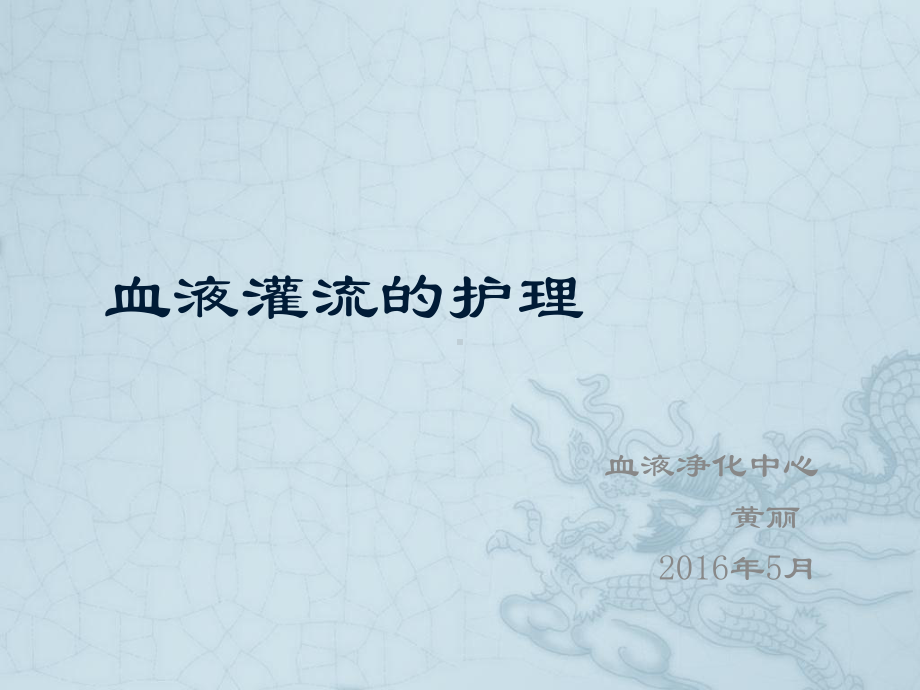 门急重症血液灌流的护理课件.ppt_第1页