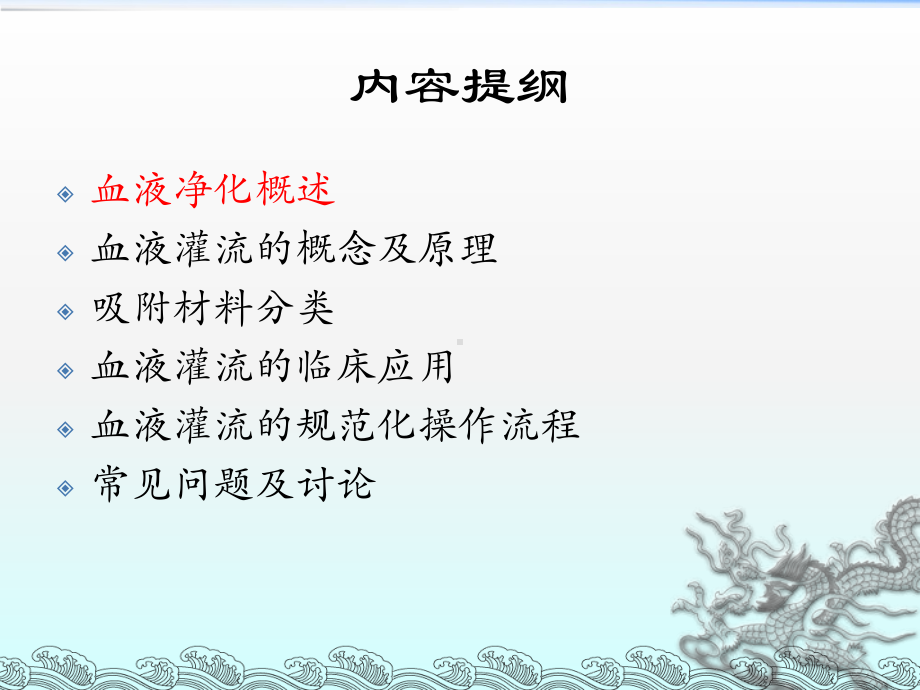 门急重症血液灌流的护理课件.ppt_第2页