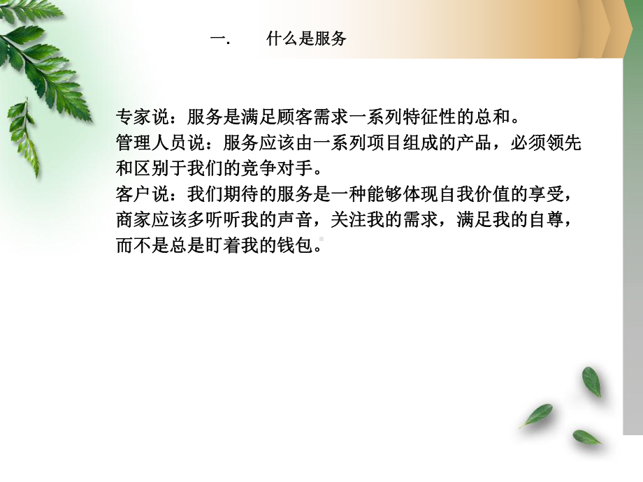 如何提高护士服务意识课件.ppt_第3页